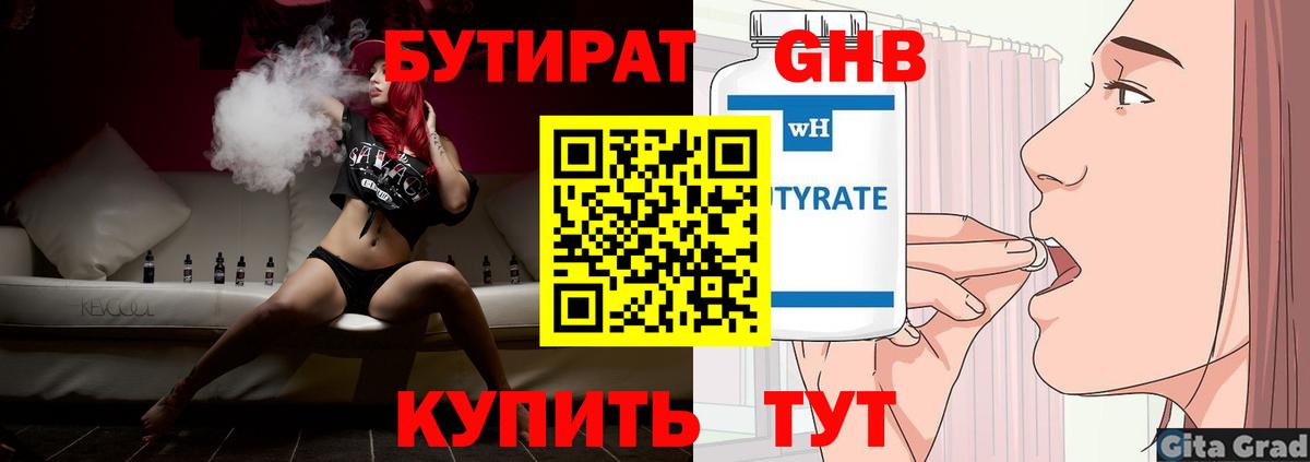 Мариинск  Бутират жидкий экстази  Вход с VPN 