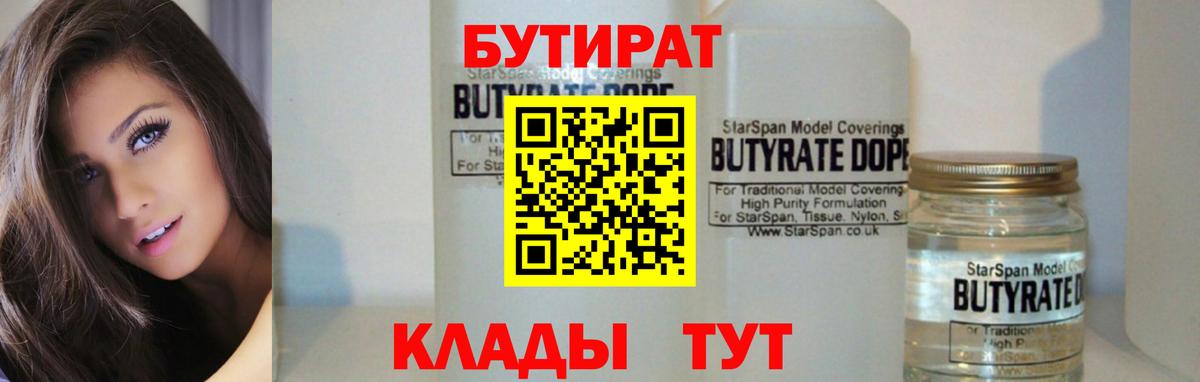 Бутират бутик Мариинск