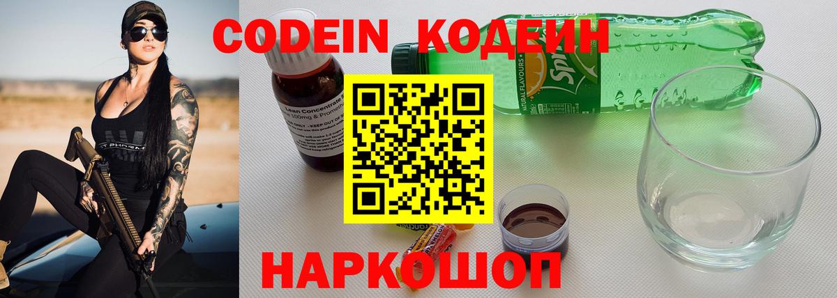 Codein Purple Drank  Вход с VPN  Мариинск 