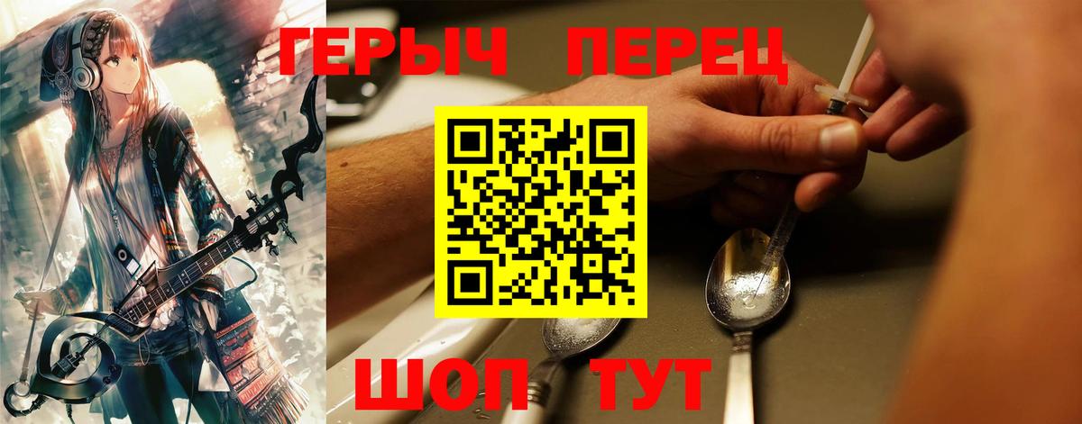 Героин белый Мариинск