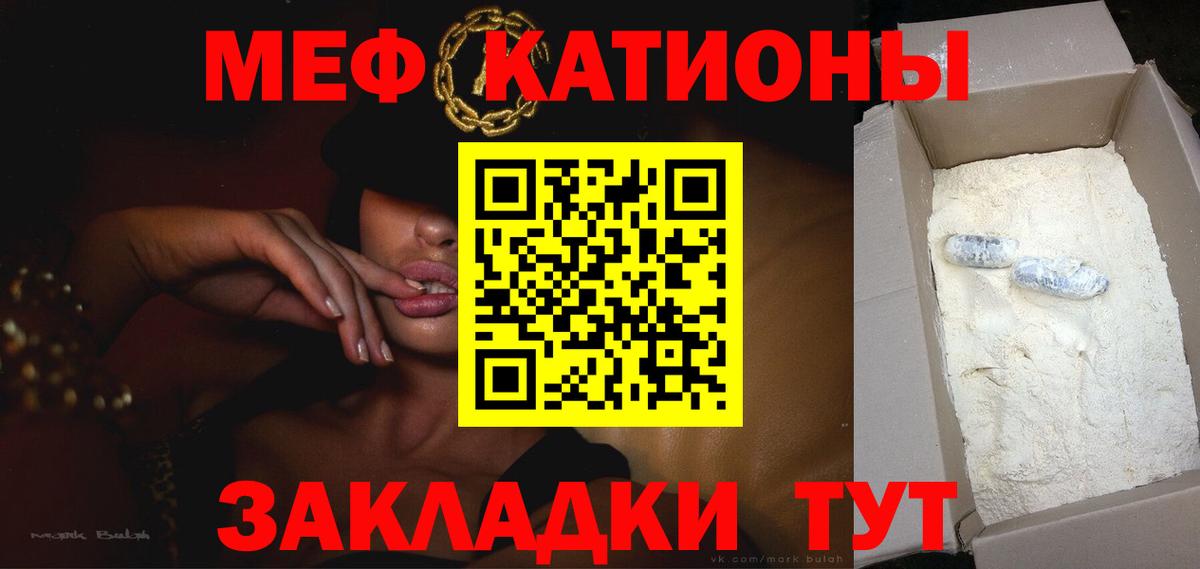 Мефедрон Мариинск