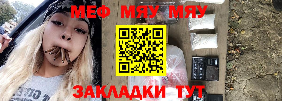 Мариинск  МЕФ mephedrone  Мефедрон  Меф  как найти наркотики  МЕФ мяу мяу  Вход с VPN 