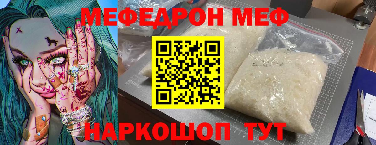 Меф Мариинск