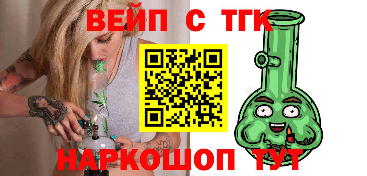 Дистиллят ТГК вейп  Дистиллят ТГК вейп с тгк  Мариинск  Вход с VPN 